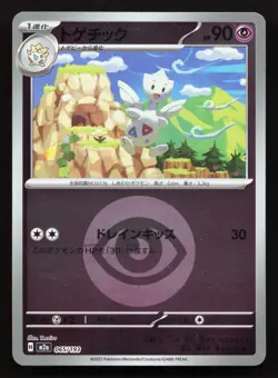 Togetic 065/193 MEGA Dream ex LP Reverse Japanese Pokemon Card TCG - Image 1