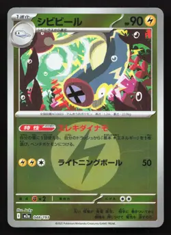 Eelektrik 048/193 MEGA Dream ex LP Reverse Japanese Pokemon Card TCG - Image 1