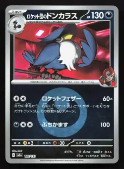 Team Rocket's Honchkrow 103/193 MEGA Dream ex NM Reverse Japanese Pokemon Card - Image 1