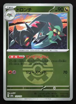 Drakloak 133/193 MEGA Dream ex LP Reverse Japanese Pokemon Card TCG - Image 1