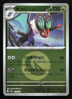 Noivern 131/193 MEGA Dream ex NM Reverse Japanese Pokemon Card TCG - Image 1