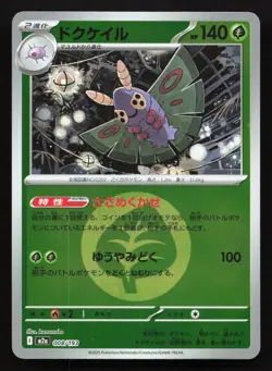 Dustox 008/193 MEGA Dream ex NM Reverse Japanese Pokemon Card TCG - Image 1