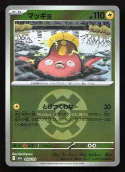 Stunfisk 050/193 MEGA Dream ex NM Reverse Japanese Pokemon Card TCG - Image 1