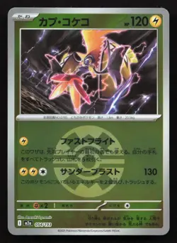Tapu Koko 054/193 MEGA Dream ex NM Reverse Japanese Pokemon Card TCG - Image 1