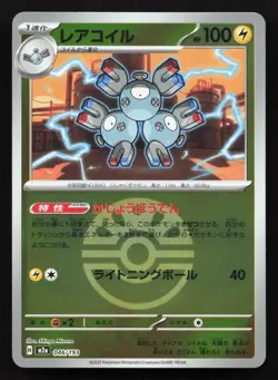 Magneton 046/193 MEGA Dream ex NM Reverse Japanese Pokemon Card TCG - Image 1