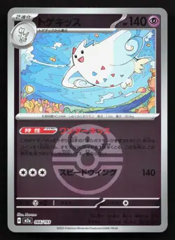 Togekiss 066/193 MEGA Dream ex NM Reverse Japanese Pokemon Card TCG - Image 1