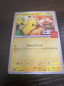 Pikachu 020/M-P McDonald's Promo 2025 Pokemon Card Japanese Limited 3 - Image 1
