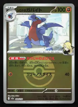 Cynthia's Gabite 089/193 MEGA Dream ex NM Reverse Japanese Pokemon Card TCG - Image 1