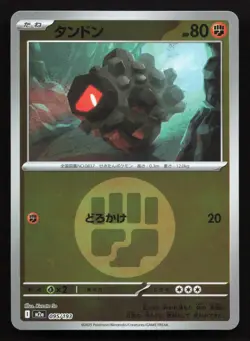 Rolycoly 095/193 MEGA Dream ex NM Reverse Japanese Pokemon Card TCG - Image 1