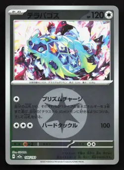 Terapagos 144/193 MEGA Dream ex NM Reverse Japanese Pokemon Card TCG - Image 1