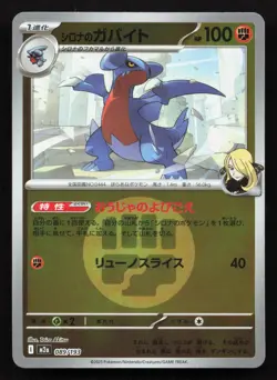 Cynthia's Gabite 089/193 MEGA Dream ex NM Reverse Japanese Pokemon Card TCG - Image 1