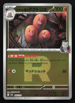 Team Rocket's Dugtrio 083/193 MEGA Dream ex NM Reverse Japanese Pokemon Card TCG - Image 1
