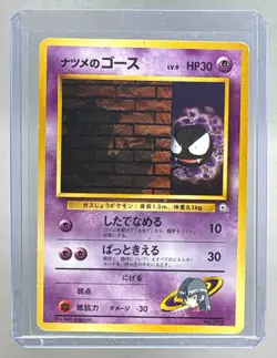 Sabrina's Gastly 1999 Japanese Pokemon Challenge from the Darkness #92 - Image 1