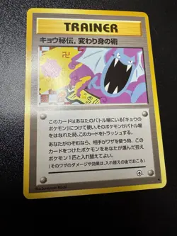 Koga's Ninja Trick Trainer Gym Heroes Banned Art Japanese Pokemon Card Game LP - Image 1