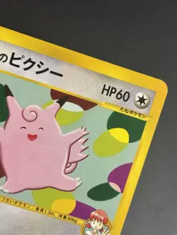 Whitney's Clefable 014/141 VS Series 1st Edition Japanese NM Pokemon Card 2001 - Image 3