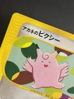 Whitney's Clefable 014/141 VS Series 1st Edition Japanese NM Pokemon Card 2001 - Image 4