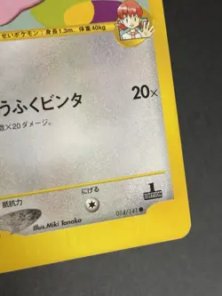 Whitney's Clefable 014/141 VS Series 1st Edition Japanese NM Pokemon Card 2001 - Image 5