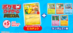 2025 McDonald’s Pokemon Promo Card MEGA Pack Set of 3 Japan Excl. Pikachu 020 + - Image 5