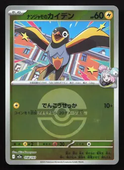 Iono's Wattrel 058/193 MEGA Dream ex NM Reverse Japanese Pokemon Card TCG - Image 1