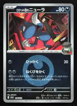 Team Rocket's Sneasel 104/193 MEGA Dream ex NM Reverse Japanese Pokemon Card TCG - Image 1