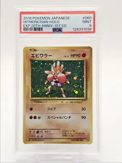 HITMONCHAN 2016 POKEMON JPN EXPANSION 20TH 1ST EDITION RARE 60/87 PSA 9 Q0004 - Image 1