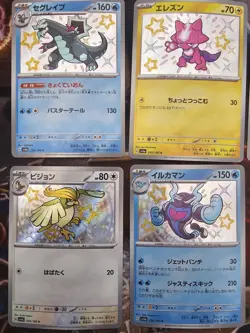 Pokemon TCG Shiny Treasures Lot Of 14 Cards Japanese Mixed Lot - Image 4
