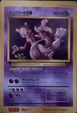 Mewtwo Jumbo Pokemon Card Coro Coro Comic Promo Japanese Big card F/S Japan A - Image 1