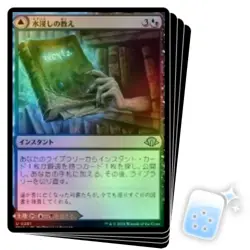 FOIL JAPANESE WATERLOGGED TEACHINGS X4 Modern Horizons 3 Magic MTG MINT CARD - Image 1