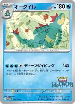 [Sealed] Illustration Contest 2024 Promo Pack Pokemon Card Japanese 1 Pack - Image 5