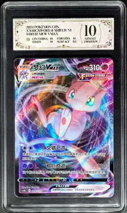 2024 Pokemon TCG Cards CHN. Mew VMAX 049/132 RR PCG 10 (same as PSA 10) - Image 1