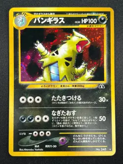 [NM] Tyranitar Pokemon Card Japanese No.248 Neo Discovery Vintage Holo 1J4 - Image 2