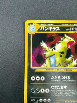 [NM] Tyranitar Pokemon Card Japanese No.248 Neo Discovery Vintage Holo 1J4 - Image 4
