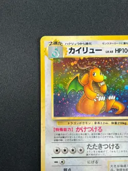 [LP] Dragonite Pokemon Card Japanese No.149 Fossil Vintage Holo 1J2 - Image 4