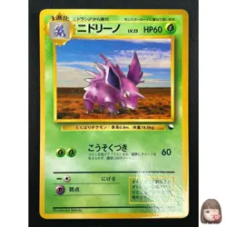[LP] Nidorino Pokemon Card Japanese No.033 Vending Series 3 Vintage Glossy 1J24 - Image 1