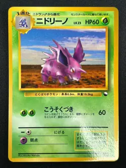 [LP] Nidorino Pokemon Card Japanese No.033 Vending Series 3 Vintage Glossy 1J24 - Image 2