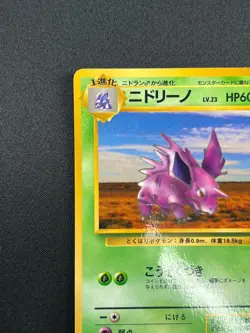 [LP] Nidorino Pokemon Card Japanese No.033 Vending Series 3 Vintage Glossy 1J24 - Image 4