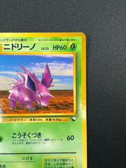 [LP] Nidorino Pokemon Card Japanese No.033 Vending Series 3 Vintage Glossy 1J24 - Image 5
