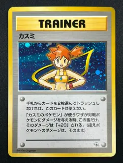 [NM] Misty Pokemon Card Japanese 1998 Gym Heroes Trainer Vintage Holo 1J20 - Image 2