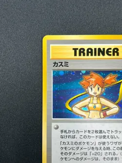 [NM] Misty Pokemon Card Japanese 1998 Gym Heroes Trainer Vintage Holo 1J20 - Image 4