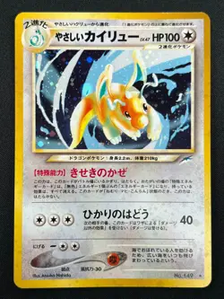 [NM] Light Dragonite Japanese Pokemon Card No.149 Lv47 PROMO Vintage Holo 1J18 - Image 2