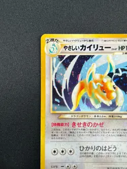 [NM] Light Dragonite Japanese Pokemon Card No.149 Lv47 PROMO Vintage Holo 1J18 - Image 4