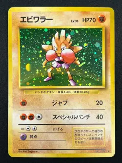 [NM] Hitmonchan Pokemon Card Japanese No.107 Base Set Vintage Holo 1J16 - Image 2