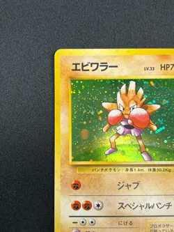 [NM] Hitmonchan Pokemon Card Japanese No.107 Base Set Vintage Holo 1J16 - Image 4