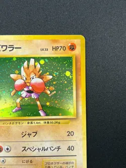 [NM] Hitmonchan Pokemon Card Japanese No.107 Base Set Vintage Holo 1J16 - Image 5