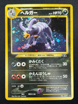 [NM] Houndoom Pokemon Card Japanese No.229 Neo Discovery Vintage 1J17 - Image 2