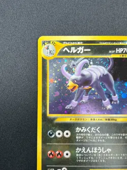 [NM] Houndoom Pokemon Card Japanese No.229 Neo Discovery Vintage 1J17 - Image 4
