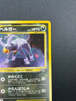 [NM] Houndoom Pokemon Card Japanese No.229 Neo Discovery Vintage 1J17 - Image 5