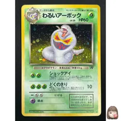 [NM] Dark Arbok Pokemon Card Japanese No.024 Team Rocket Set Vintage Holo 1J19 - Image 1