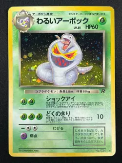 [NM] Dark Arbok Pokemon Card Japanese No.024 Team Rocket Set Vintage Holo 1J19 - Image 2