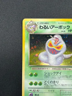 [NM] Dark Arbok Pokemon Card Japanese No.024 Team Rocket Set Vintage Holo 1J19 - Image 4